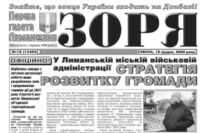 “ЗОРЯ” БУЛА, Є І БУДЕ | Вісімнадцятий номер газети вже вийшов!