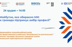 «Майбутнє, яке обираємо МИ»: у Лиманській громаді тестують нову модель профорієнтації для молоді