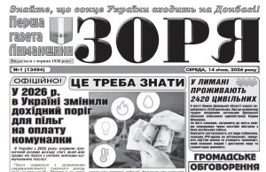 «ЗОРЯ» БУЛА, Є І БУДЕ!