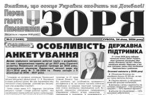 «ЗОРЯ» КРОКУЄ ДАЛІ