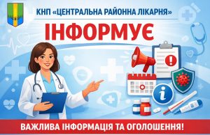 Безоплатна медична допомога у 2026 році