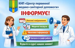 Електронні рецепти та направлення без черг: контакти лікарів Лиманського ЦПМСД для дистанційної допомоги