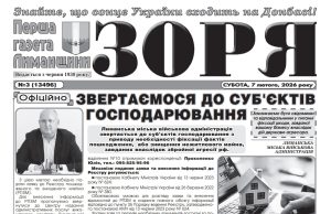 ВЖЕ ТРЕТІЙ НОМЕР ВИЙШОВ У СВІТ