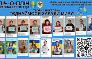 «Єднаймося заради миру»: творчість, що об’єднує