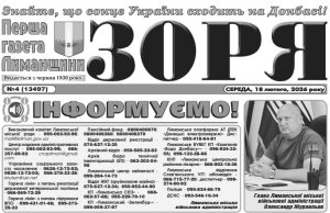 ЧЕТВЕРТИЙ НОМЕР «ЗОРІ»