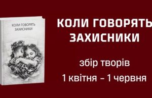 Лиманська бібліотека імені Шевченка долучилася до старту проєкту «Коли говорять захисники»