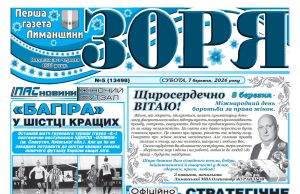 У ЕФІРІ ВЖЕ П’ЯТИЙ НОМЕР «ЗОРІ» У ПОТОЧНОМУ РОЦІ
