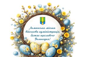 Дорогі земляки! Щиро вітаю вас зі світлим святом Великодня!