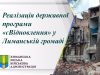 У Лиманській громаді погодили понад 12,5 млн грн компенсацій за зруйноване житло