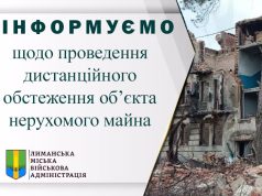 Ще 30 будинків у Лиманській громаді офіційно визнано зруйнованими: перелік адрес